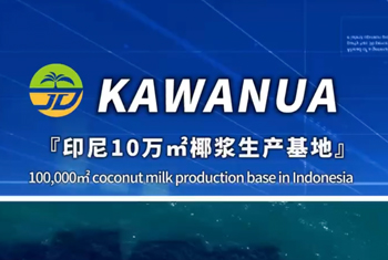 KAWANUA 10 万㎡基地直供纯椰浆原料！